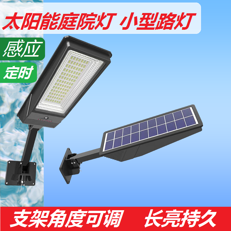 太阳能灯户外庭院灯家用小型感应路灯壁灯花园灯光控开关可长亮