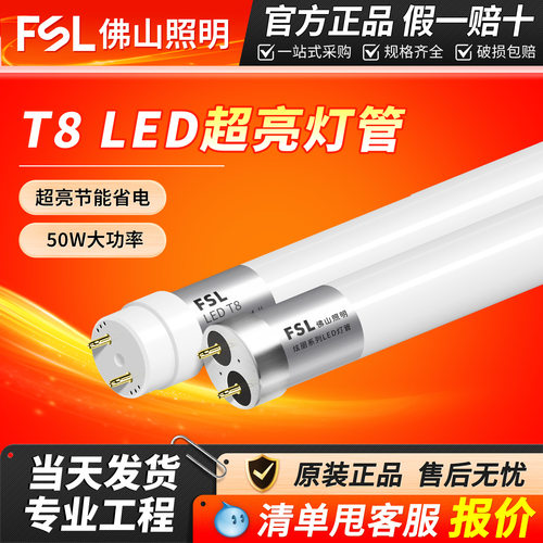 FSL佛山照明LED灯管T8一体化支架家用玻璃日光灯 t8灯管1米2