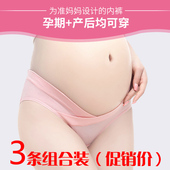 纯棉 彩田孕妇裤 V型低腰三角 托腹裤 3条组合装 孕期内裤 正品