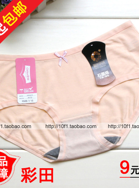 【正品】彩田36172 莫代尔 无痕 纯色 石墨烯抑菌 低腰平角女内裤