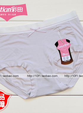 【正品】彩田32283中腰 无痕包臀 莫代尔 石墨烯抑菌 内裤 32285
