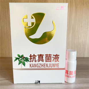 正品医步一晨抗真菌液液10ml适合灰甲脱甲后涂抹抗菌