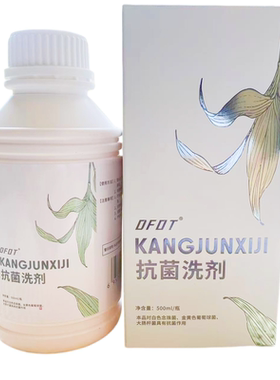 【泡后脱皮型】新版医步抗菌洗浴剂500ml/瓶DFOT抗菌洗剂黄柏