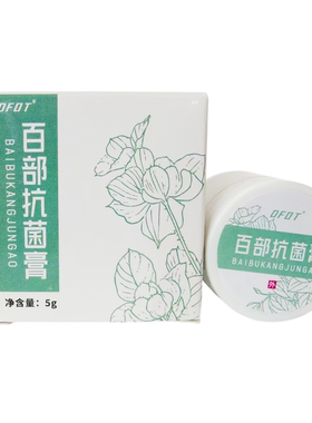 DFOT医步百部抗菌膏5克/盒四川一辰修脚店款新日期