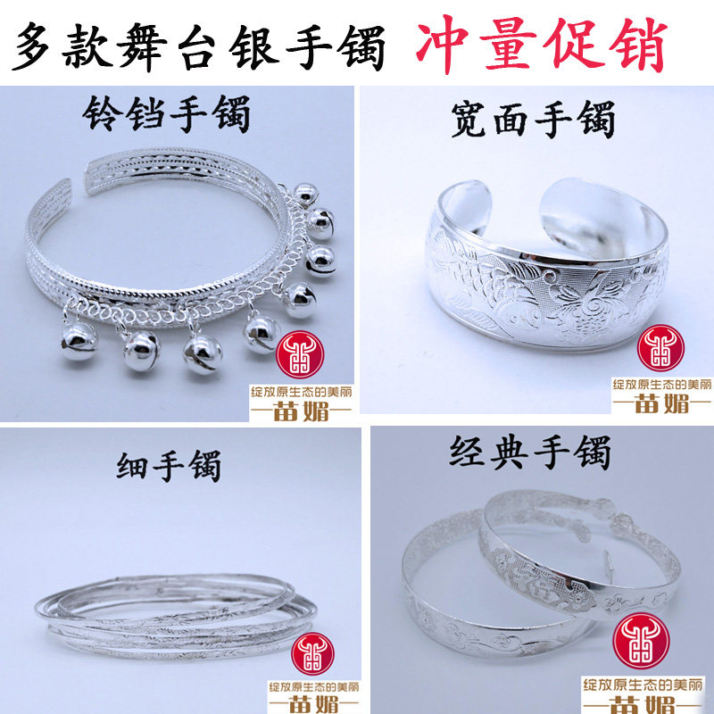 苗族民族舞蹈服装银饰头饰项圈演出舞台铃铛开口宽面银手镯细手链