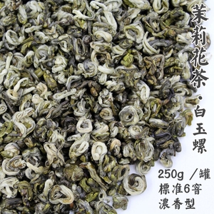 2022新茶特级茉莉花茶叶 飘香白玉螺浓香耐泡型 250g礼盒装包邮