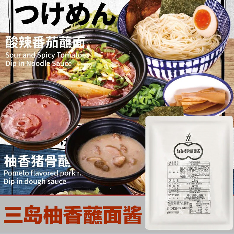 三岛日式蘸面酱沾面汁拉面柚香猪酱类调料