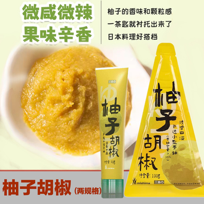 三岛柚子胡椒酱寿喜锅调料刺身三文鱼寿司蘸料日式料理火锅烤串