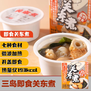 三岛即食关东煮7种食材 日式关东煮加热即食加班夜班户外宵夜速食