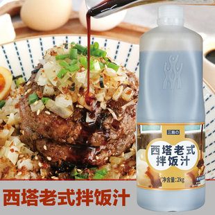 三岛西塔老式拌饭汁东北烤肉店炒粉炒面鸡蛋酱油米饭调味汁商用