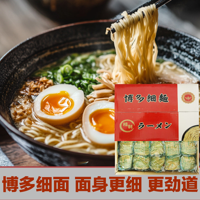 博多细面条日式豚骨拉面网红速食面条/挂面（无料包）