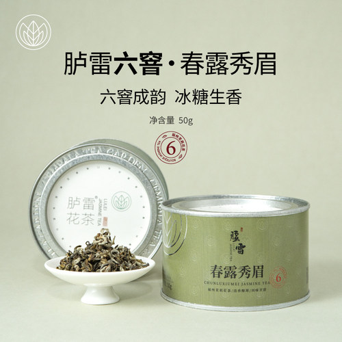 稀雀 胪雷 春露秀眉 福州茉莉花茶 50g罐装散茶