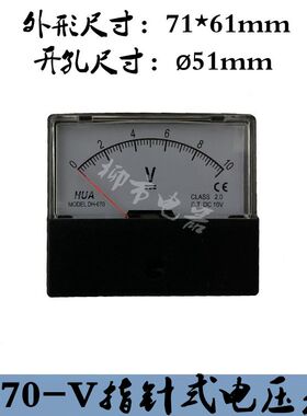 DH-670-V指针式直流电压表伏特表头DC1V2V3V5V10V30V50V100V