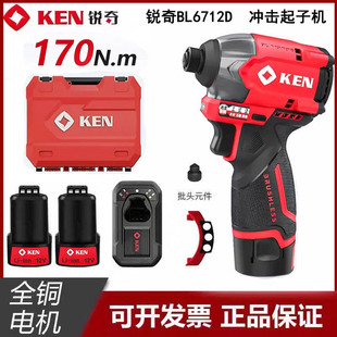 锐奇无刷冲击起子机充电多功能电动螺丝刀锂电工具6712D
