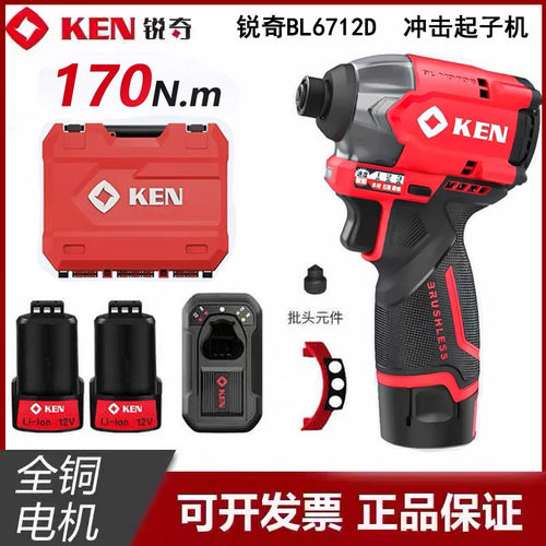 锐奇无刷冲击起子机充电多功能电动螺丝刀锂电工具6712D