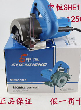 申恒1101切割机1102 1105石材开槽机1700w工业级切割机开槽云石机