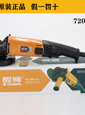 醒狮941020长手柄角磨机 切割打磨抛光砂轮机角向磨光机 浙江名牌