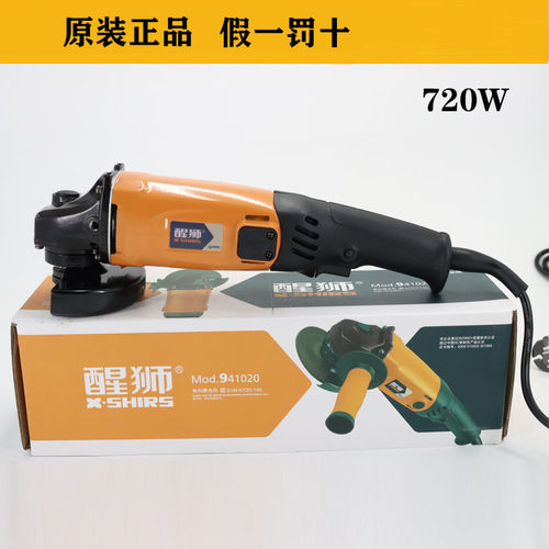 角向磨光机角磨机醒狮941020