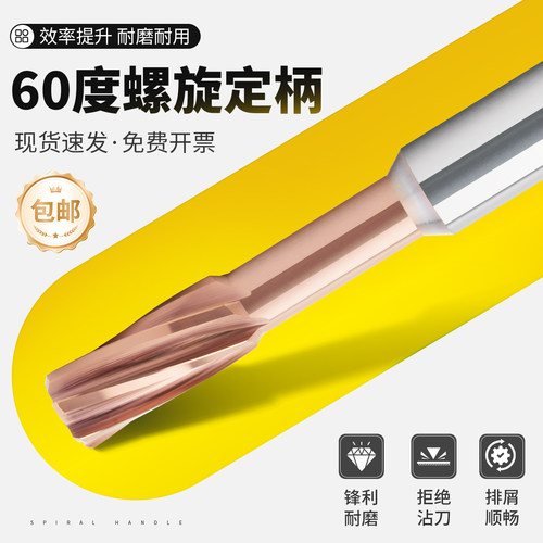 钨钢铰刀全合金60度钢用2.5-4.09