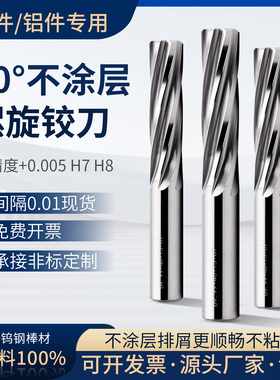钨钢铰刀硬质合金高精内孔小数点机用螺旋扩孔直柄铰刀14.1-16.09