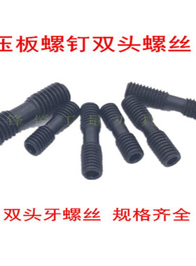 双头螺丝数控刀杆压板配件6*30M6*25M6*20M5机夹刀片槽刀大帽螺丝