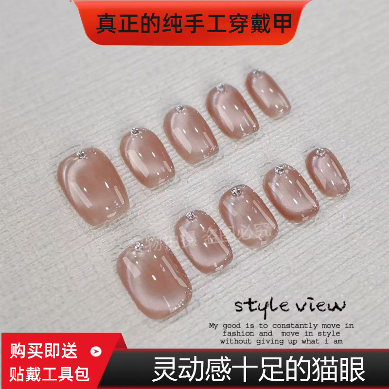 圆熙纯手工轻奢C弧猫眼穿戴甲