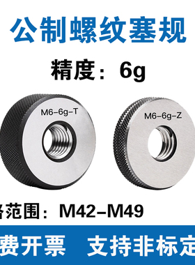 公制螺纹环规 精度6g 通止规M42M43M44M45M46M47M48M49*1.5*0.75