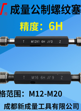 成量螺纹塞规牙规 精度6H 通止规 M12M13M14M15M16M17M18M19M20
