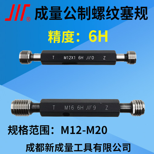 成量螺纹塞规川牌塞规通止规