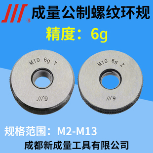 M2M2.5M3M3.5M4M5M6M8M10M11M12M13 精度6g 成量螺纹环规 通止规