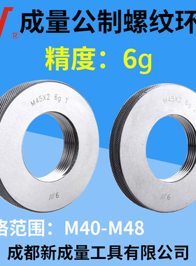 成量螺纹环规/通止规  精度6g M40 M41 M42 M43 M44 M45M46M47M48