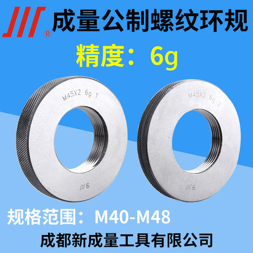 成量公制螺纹环规精度6g