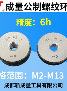 成量螺纹环规 精度6h M3 M4 M5 M6 M7 M8 M9M10M12M14M15 通止规