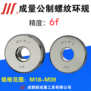 成量螺纹环规 M18M19M20M22M24M25M26M27M28M29M30M38M39 精度6f