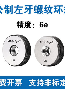公制左牙螺纹环规 精度6e 通止规M4M5M6M8M10M16M18M20M22M24M28
