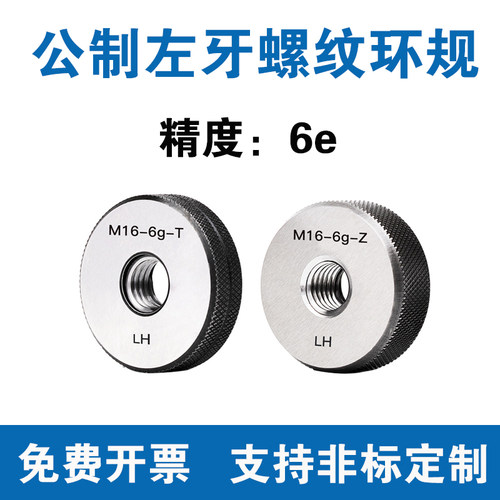 公制左牙螺纹环规精度6e通止规