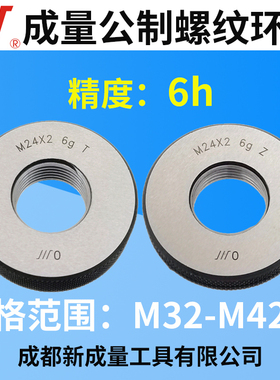 成量螺纹环规 精度6h M32M33M34M35M36M37M38M39M40M41M42通止规