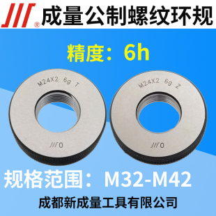成量螺纹环规 精度6h M32M33M34M35M36M37M38M39M40M41M42通止规