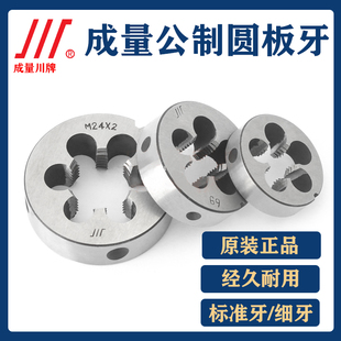 M3M4M5M6M7M8M9M10M12M14M16M18 成量螺紋圓板牙公制園板牙細牙