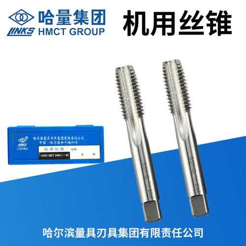 哈量机用丝锥丝攻不锈钢工具
