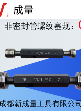 成量圆柱管螺纹塞规 通止规G1/8,G1/4,G3/8,G1/2,G3/4,G1