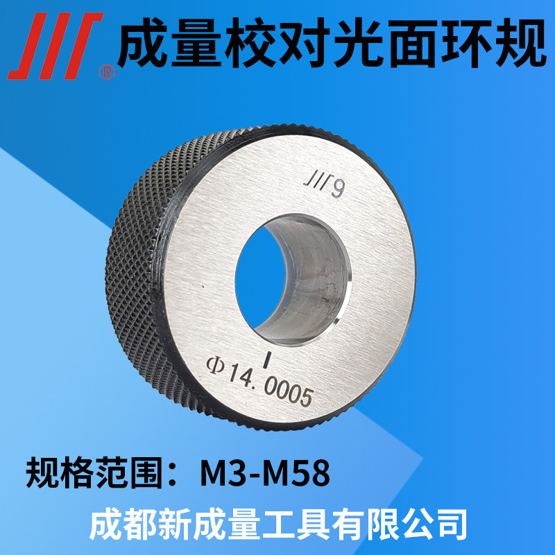 校表环规成量光面环规