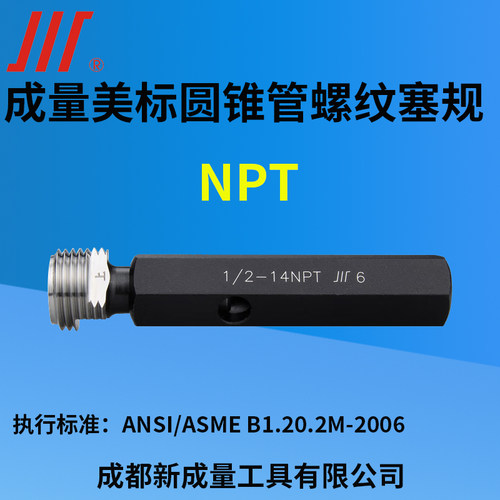 成量NPT美标圆锥管螺纹塞规