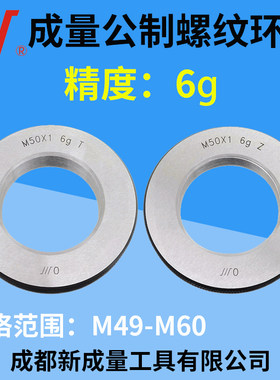 通止规成量螺纹环规精度6g