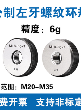 公制左牙螺纹环规 精度6g M20M22M24M25M27M28M29M30M32M33M34M35