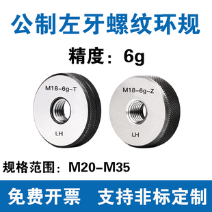公制左牙螺纹环规 精度6g M20M22M24M25M27M28M29M30M32M33M34M35