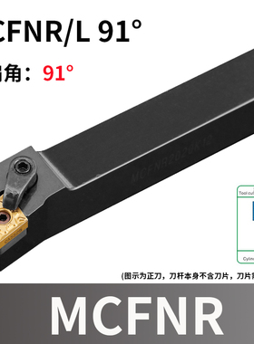 91度外圆刀杆MCFNR/MCFNL 1616H12/2020K12/2525M12/3232P12