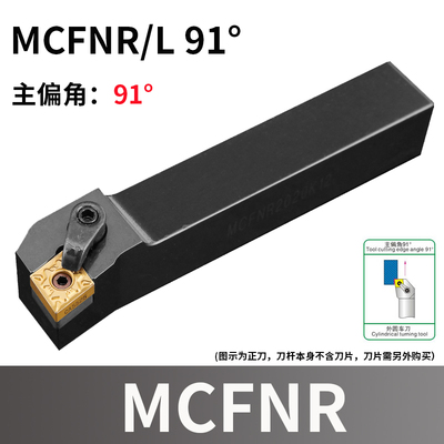 91度外圆刀杆MCFNR/MCFNL 1616H12/2020K12/2525M12/3232P12