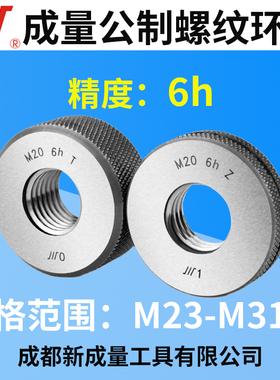 成量螺纹环规 精度6h M23 M24 M25 M26 M27 M28 M29 M30M31通止规