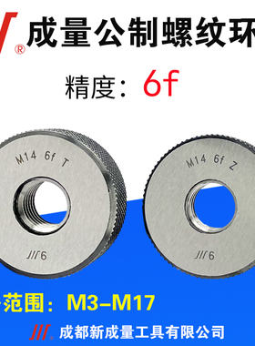 成量螺纹环规 精度6f 通止规 M2M3M5M6M7M8M9M10M12M14M15M16M17